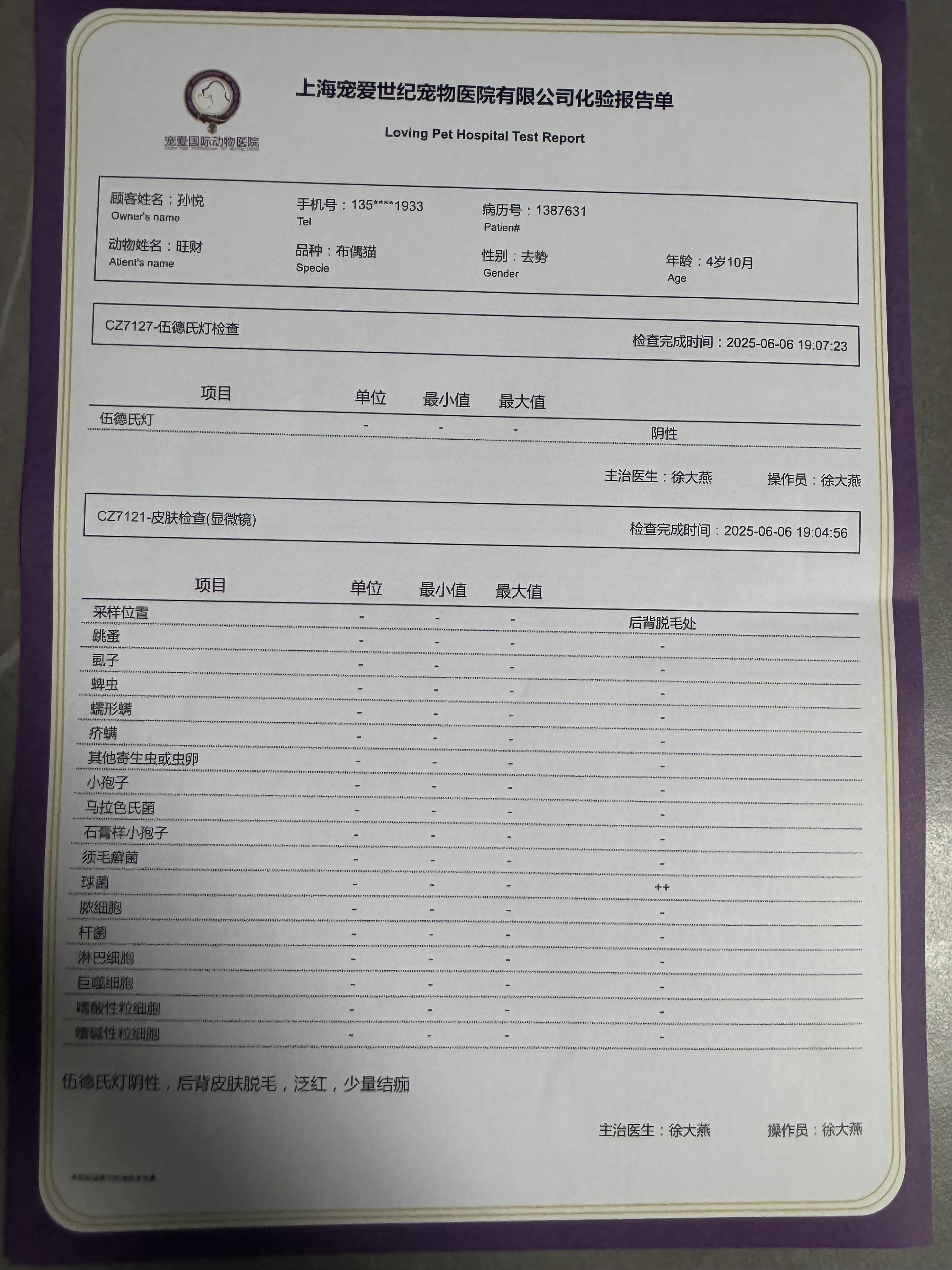 症状描述图片