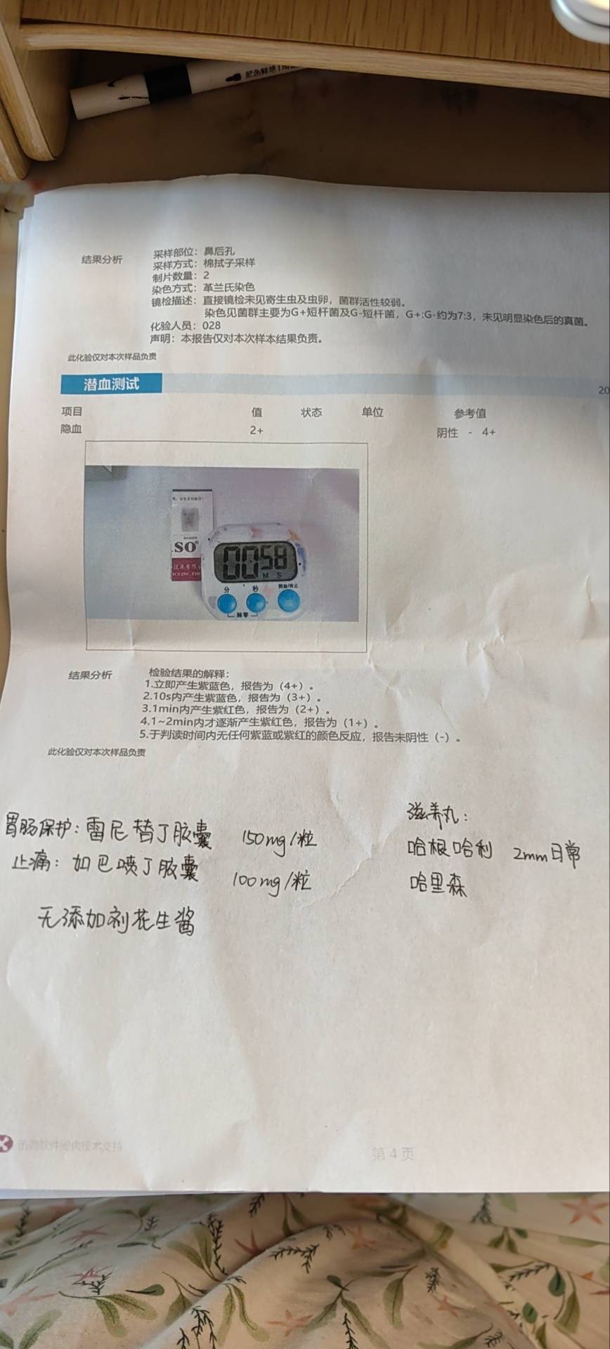 症状描述图片